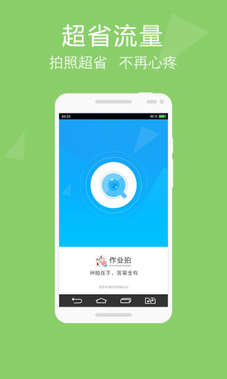 作業(yè)拍 作業(yè)拍下載