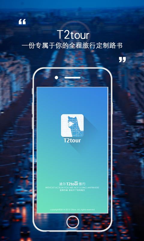 途爾旅行 v2.1 安卓版 0
