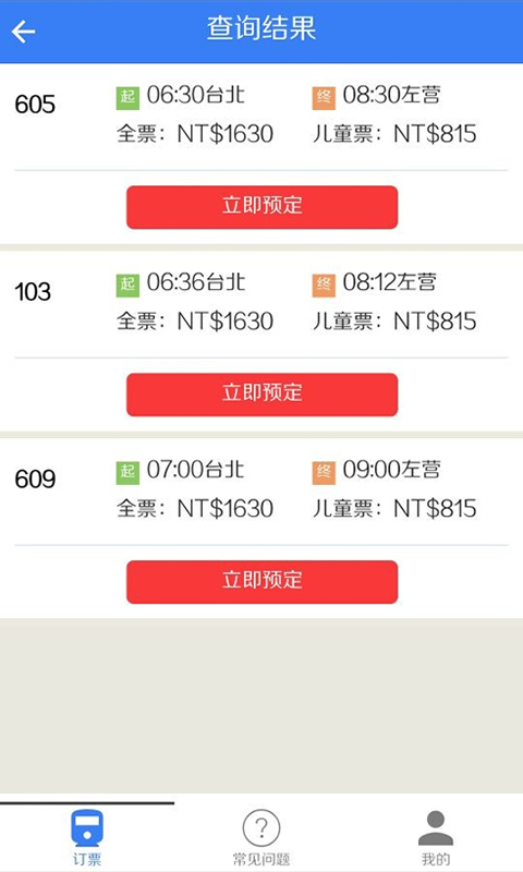 高鐵訂票助手 v1.0 安卓版 1
