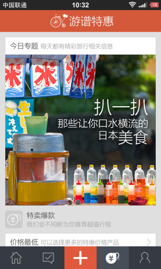 游譜特惠 v1.4.0 安卓版 1