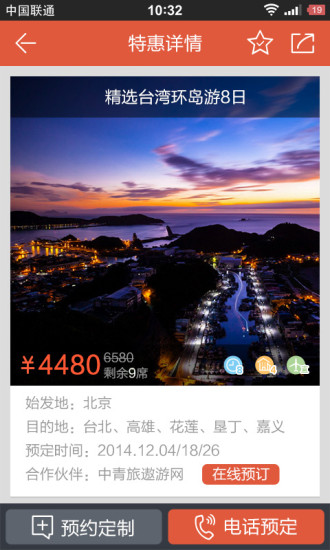 游譜特惠 v1.4.0 安卓版 2