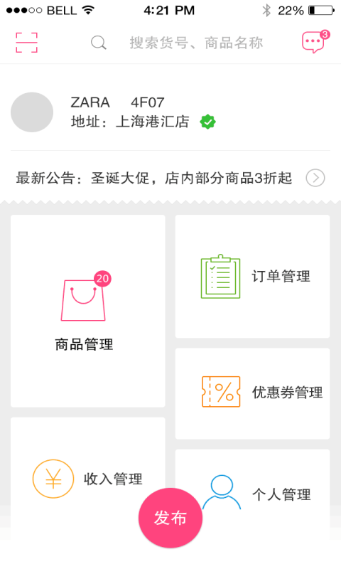摩店 v1.0.1 安卓版 3