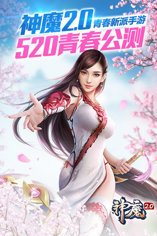 騰訊神魔2.0手游 v3.2.46 安卓版 0