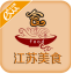 江蘇美食