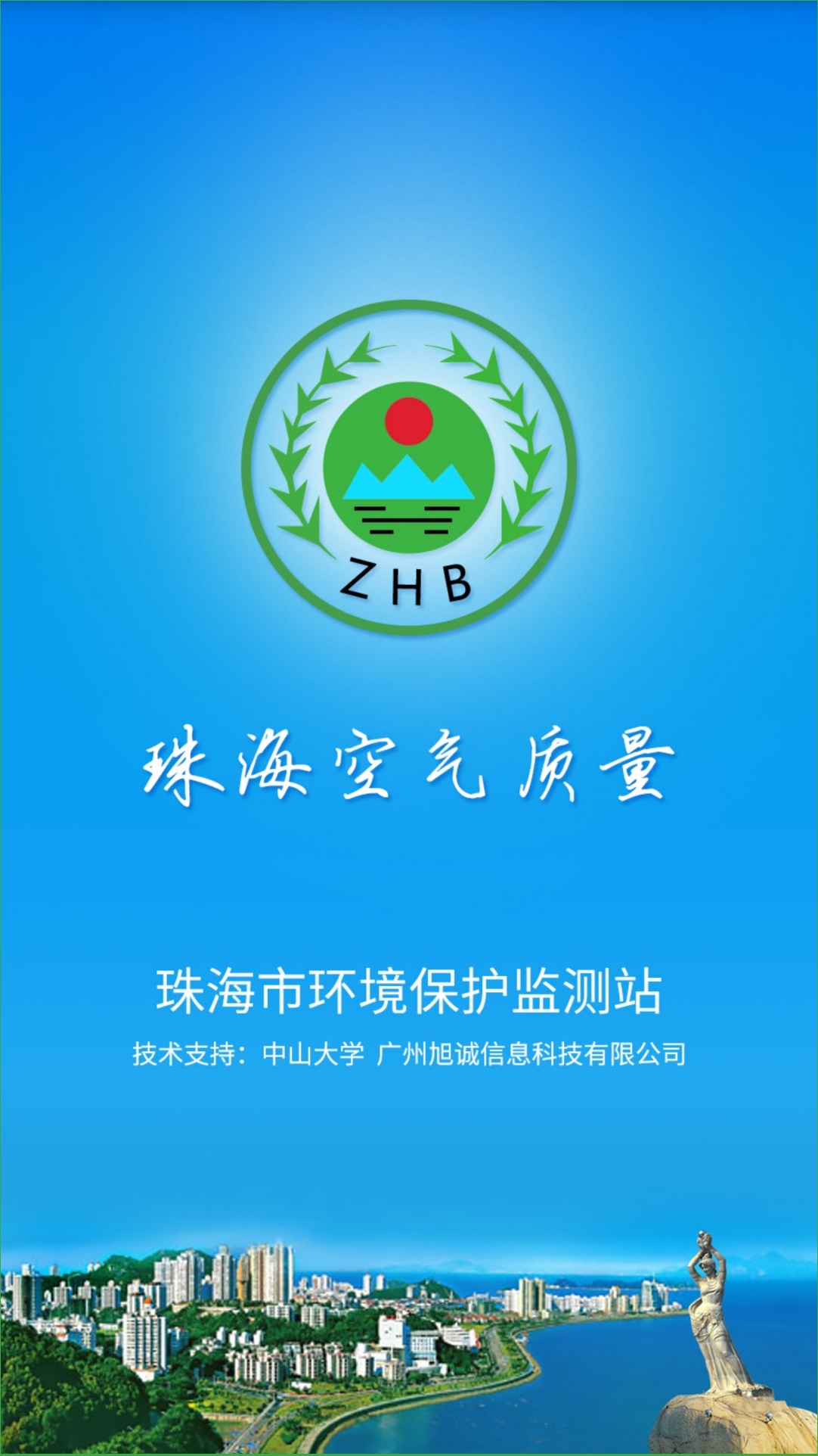 珠海空氣質(zhì)量 v1.2.35  安卓版 1