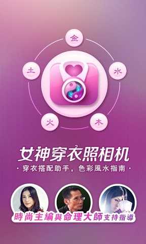 女神穿衣照相機 v1.1.0 安卓版 2