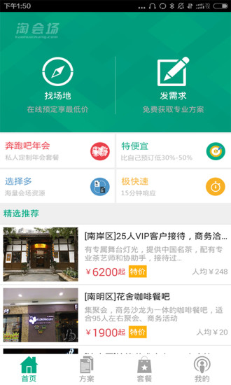 淘會場 v2.6 安卓版 3