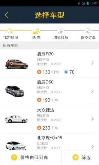 上悅租車app v1.0.8 安卓版 0