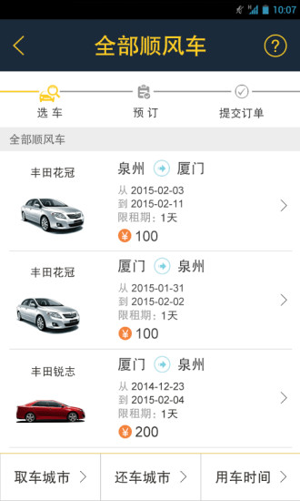 上悅租車app v1.0.8 安卓版 1