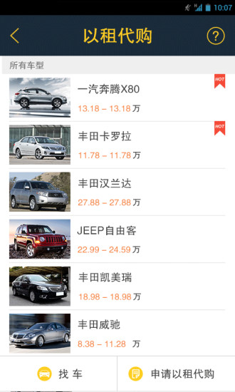 上悅租車app v1.0.8 安卓版 2