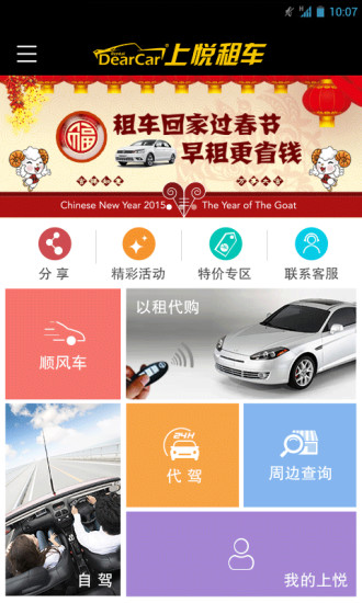 上悅租車app v1.0.8 安卓版 3