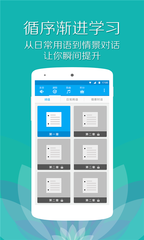 粵語U學院ios版 v4.3.4 iPhone版 1