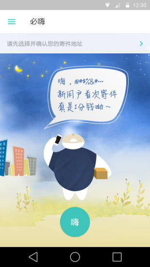 必嗨快遞 v2.0.2  安卓版 0