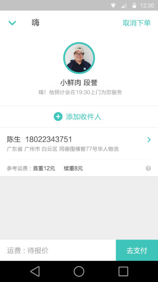 必嗨快遞 v2.0.2  安卓版 2