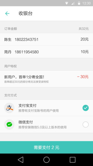 必嗨快遞 v2.0.2  安卓版 3