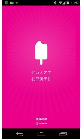 微軟小冰手機版 v1.0.1 安卓版 0