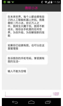 微軟小冰手機版 v1.0.1 安卓版 1