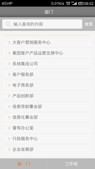 聯(lián)通信息魅力手機客戶端 v2.16 安卓版 3