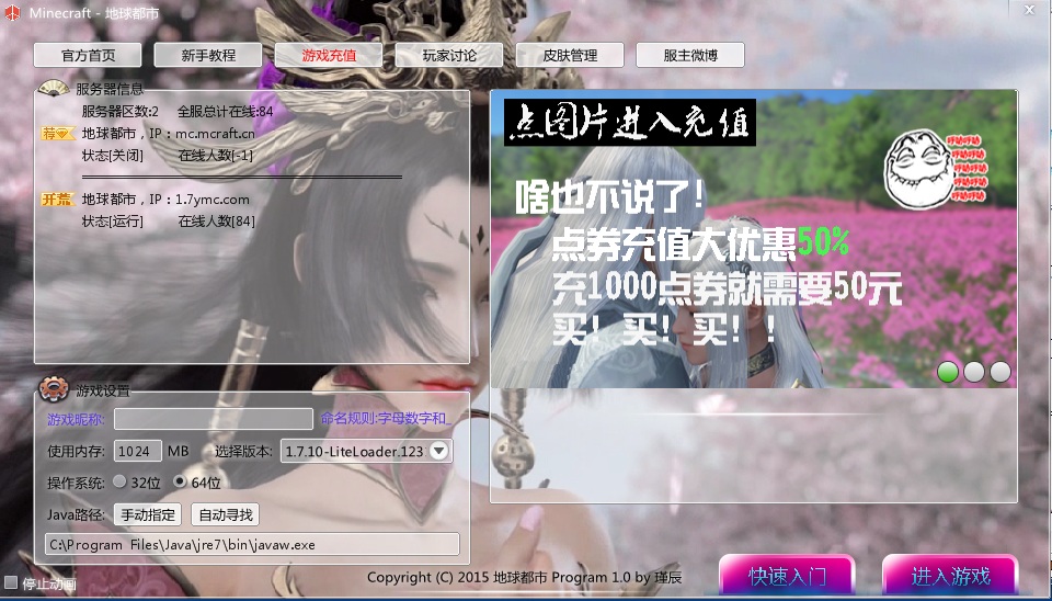 我的世界地球都市服務(wù)器客戶端 v1.0 官方版 0