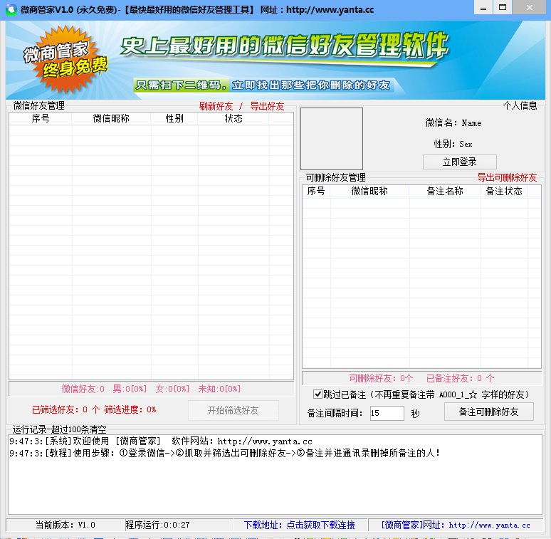 微商管家 v2.3 官方免費版 0
