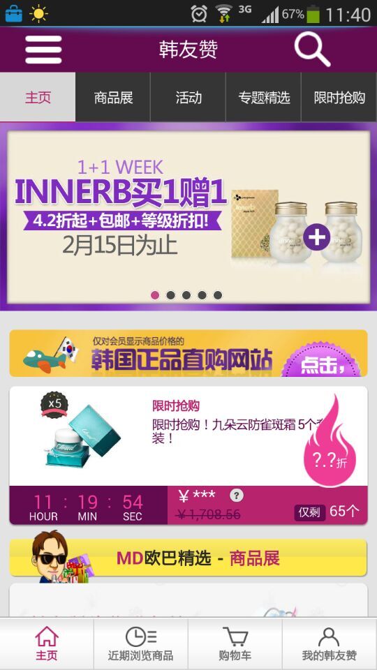 韓友贊客戶端(海外直購) v1.3.3 安卓版 2