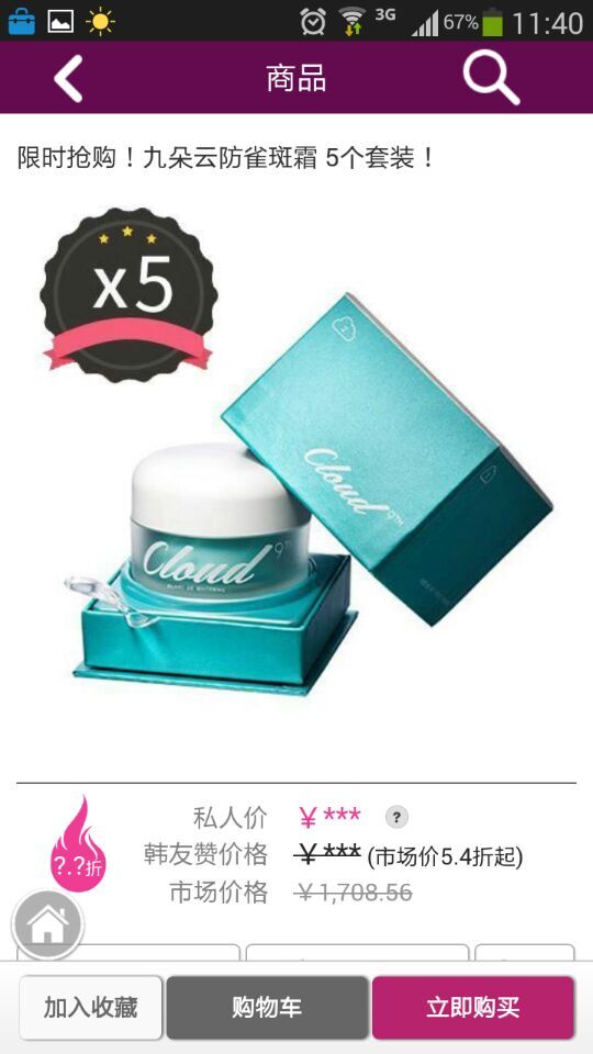 韓友贊客戶端(海外直購) v1.3.3 安卓版 3