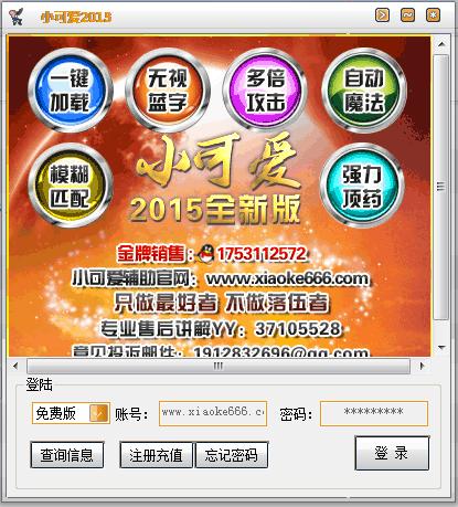 傳奇小可愛輔助免費(fèi)版 v3.08 最新版 0