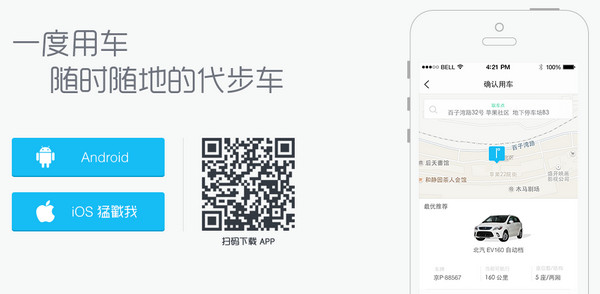 一度用車安卓版下載APP二維碼