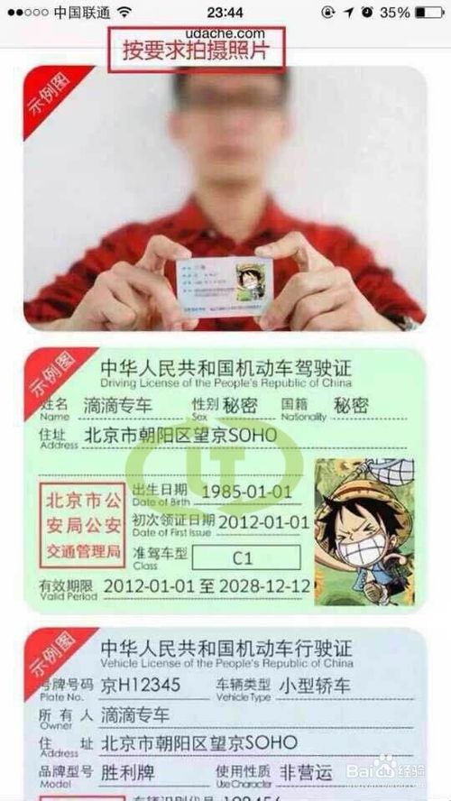 滴滴順風(fēng)車司機(jī)注冊(cè)