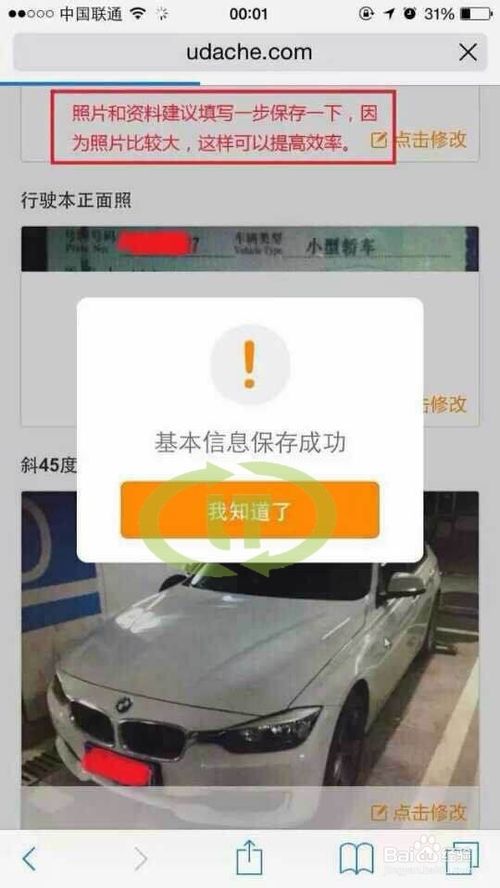 滴滴順風(fēng)車司機(jī)注冊(cè)