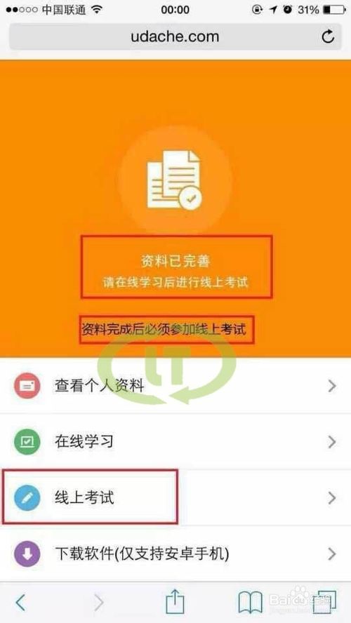 滴滴順風(fēng)車司機(jī)注冊(cè)