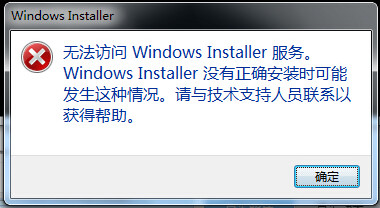 无法访问Windows installer服务?
