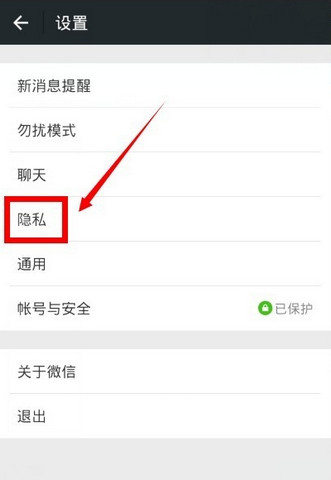 微信朋友圈如何设置分组