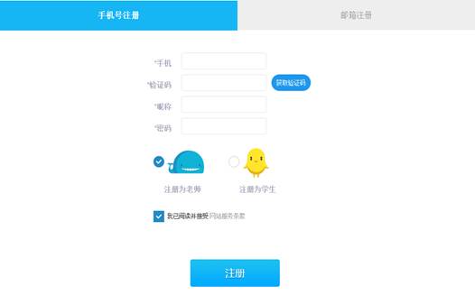 超級學團老師端注冊賬號圖文教程