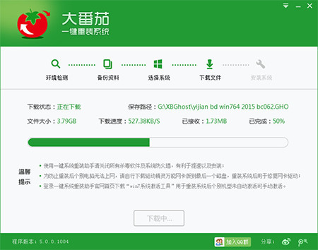 大番茄一鍵重裝系統(tǒng)