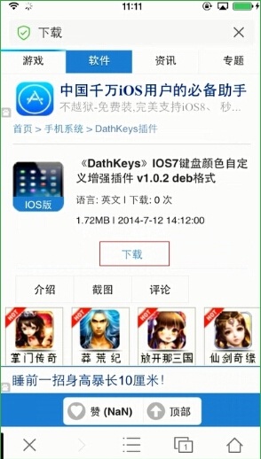 蘋果ios插件deb格式源文件免cydia安裝圖文教程[多圖]圖片1