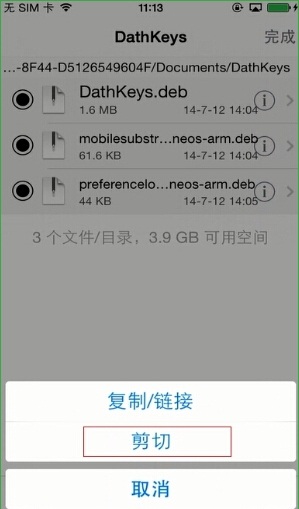 蘋果ios插件deb格式源文件免cydia安裝圖文教程[多圖]圖片4