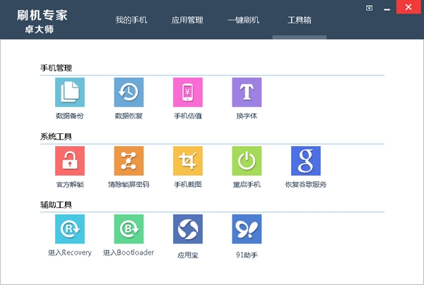 卓大師官方下載
