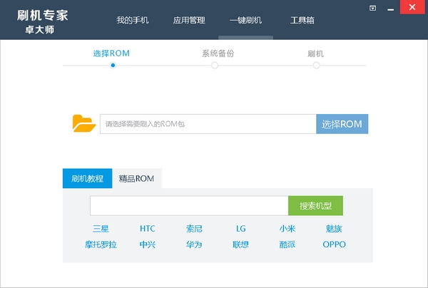卓大師刷機(jī)專(zhuān)家