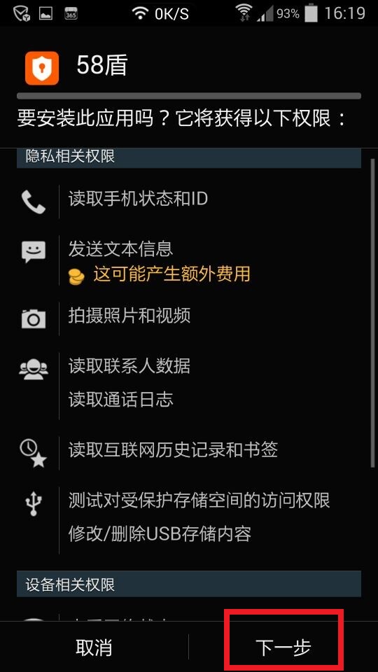 選擇下一步，安裝程序
