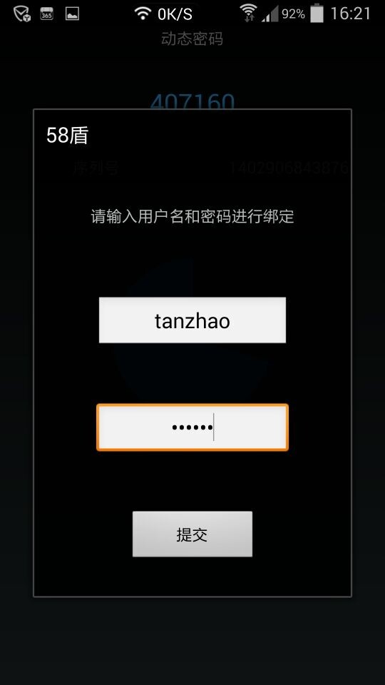輸入本人OA用戶名密碼