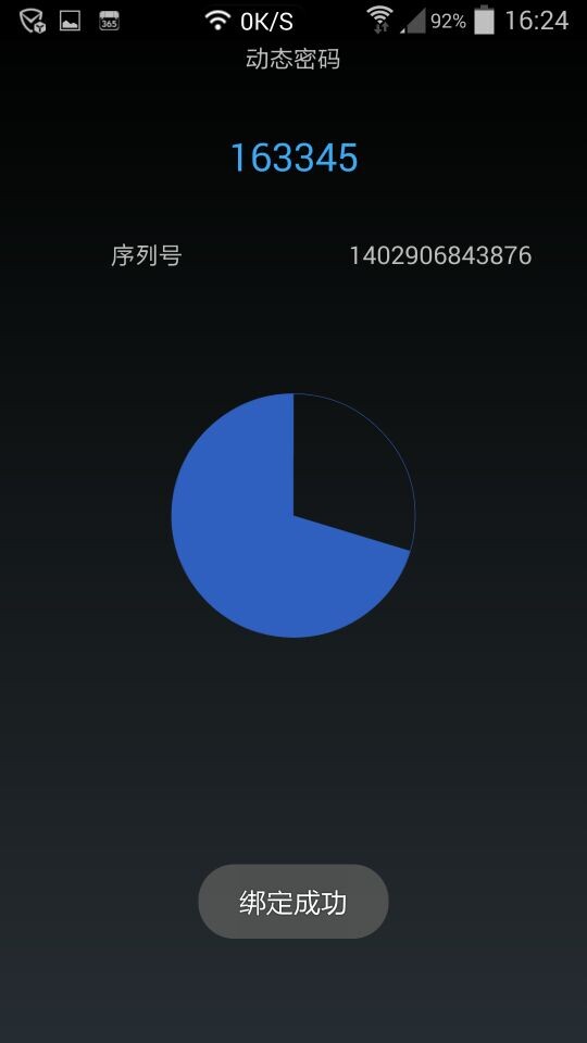 開始產(chǎn)生動(dòng)態(tài)密碼