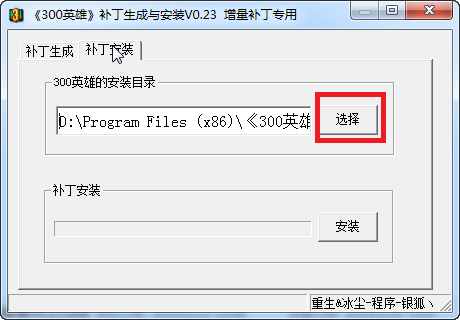 300英雄櫻花地圖補(bǔ)丁怎么用