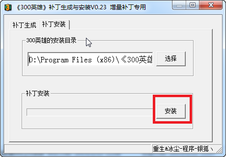 300英雄櫻花地圖補(bǔ)丁怎么用
