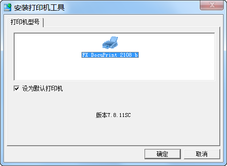富士施樂(lè)2108b驅(qū)動(dòng)程序