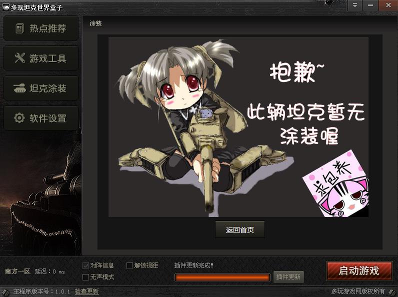 多玩坦克世界盒子下載