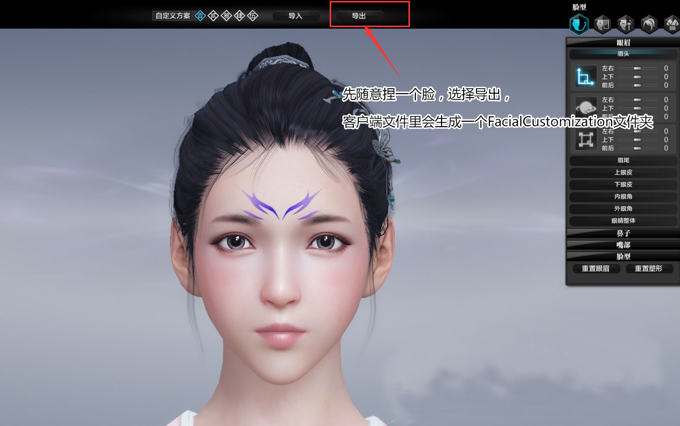 天涯明月刀捏臉數(shù)據(jù)如何導(dǎo)入導(dǎo)出