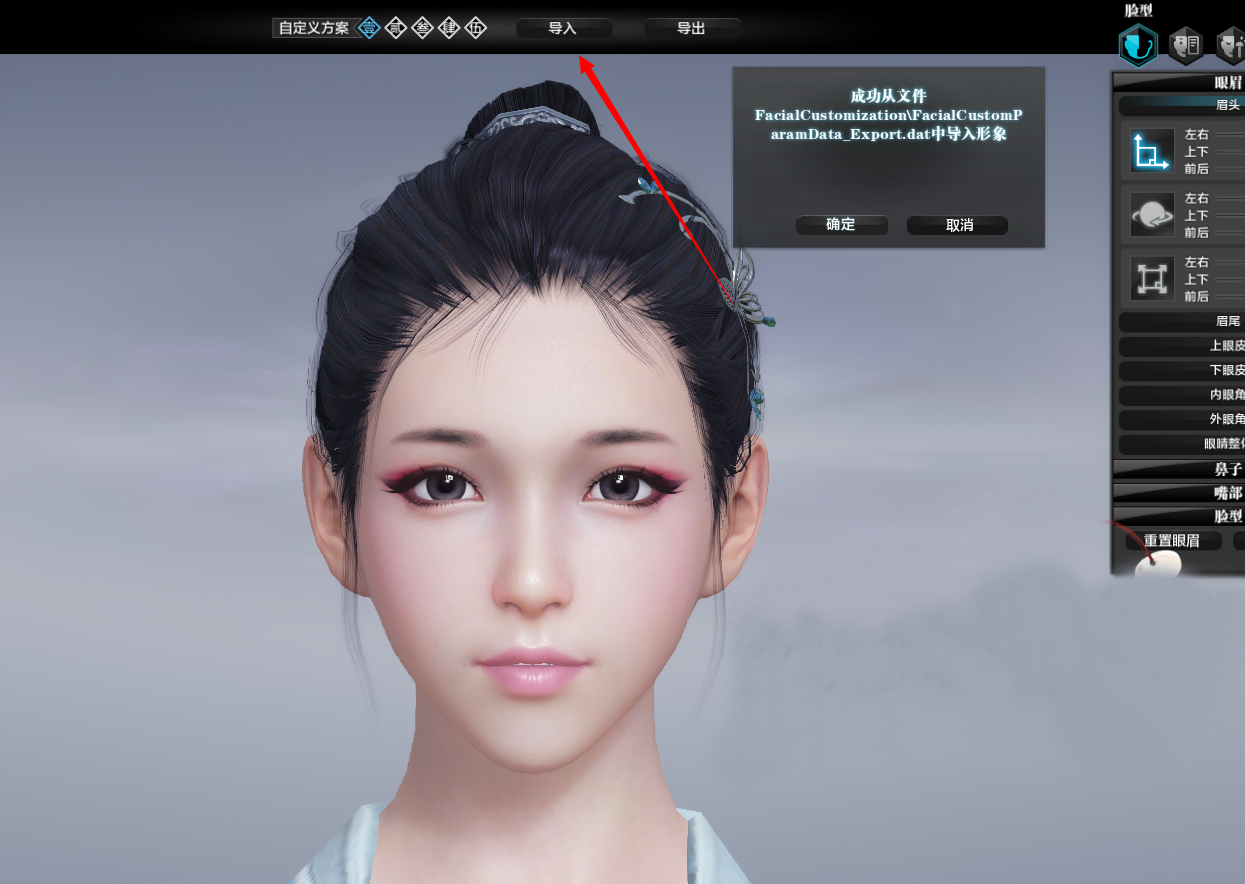 天涯明月刀捏臉數(shù)據(jù)如何導(dǎo)入導(dǎo)出