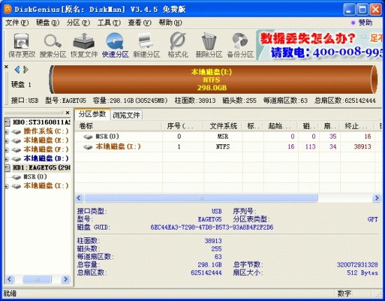 gpt保護分區(qū)xp