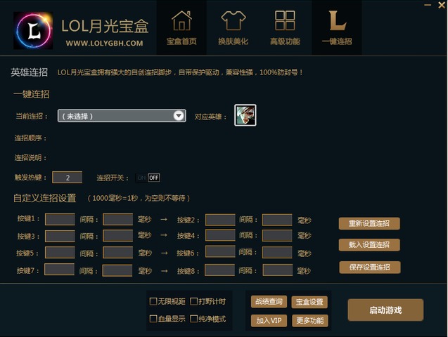 LOL月光寶盒高級版